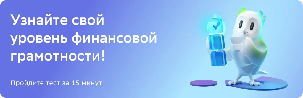 Уровень финансовой грамотности